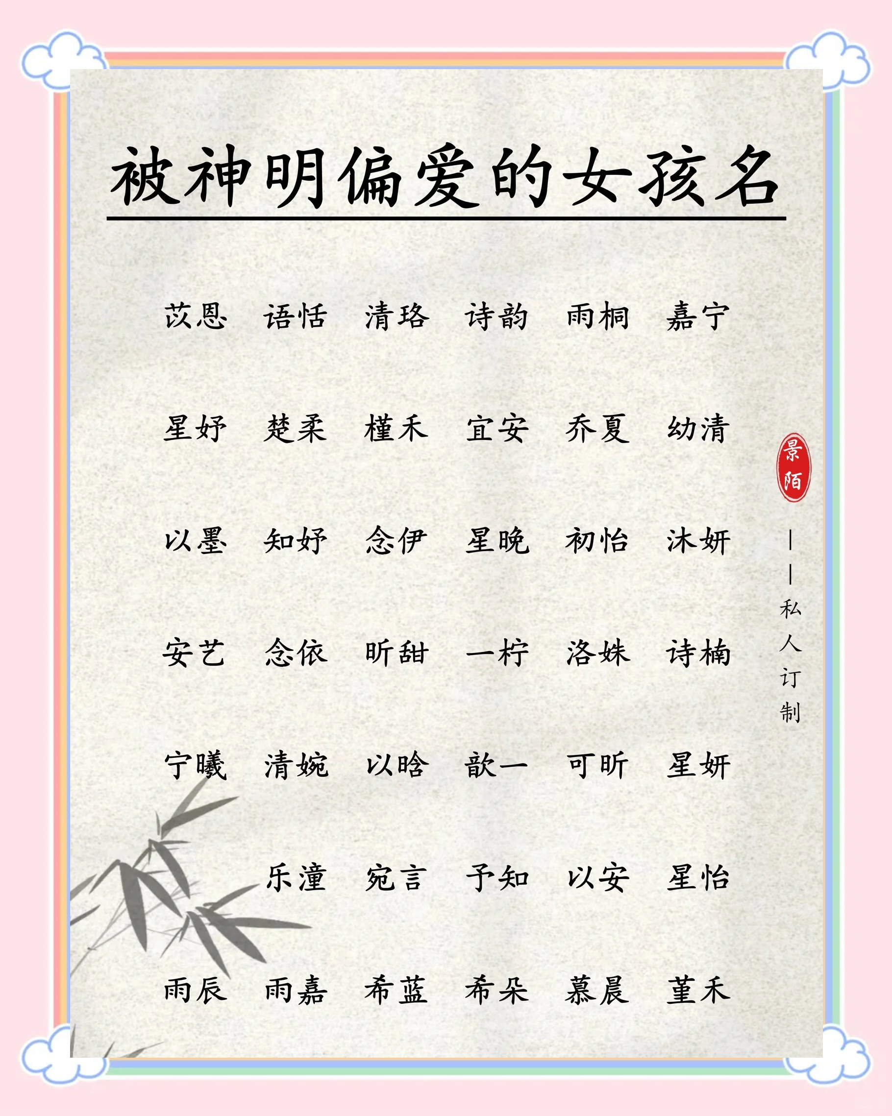 日本女孩名字大全好听的名字