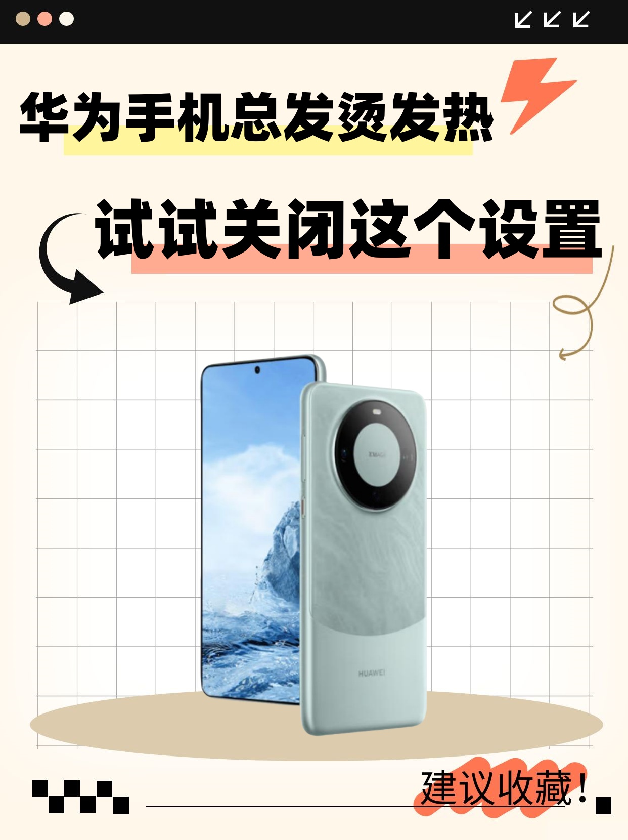 华为手机发热怎么回事