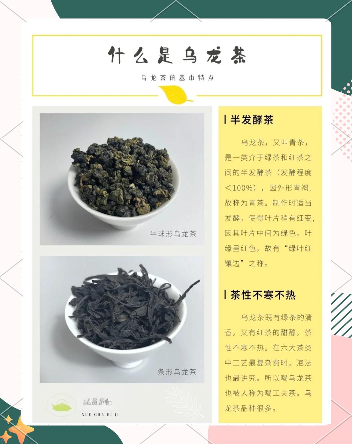 乌龙茶的功效