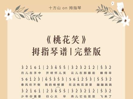 歌曲桃花笑歌词